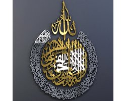 Ayat al Kursi - Ramadan Decoratie - Islamitische Wanddecoratie - Ramadan Versiering - Islamitische Kunst - Ramadan Cadeau - islamitische schilderijen - 4 stuks - houten - 50x65 cm