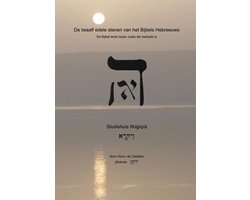 De twaalf edele stenen van het Bijbels Hebreeuws