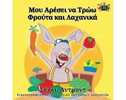 Greek Bedtime Collection- I Love to Eat Fruits and Vegetables