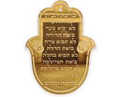 Hamsa Hand Wanddecoratie - Handgemaakt met Hebreeuwse tekst - Gouden plexiglas