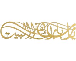 Livano Islamitische Producten - Muurkunst - Ramadan - Cadeau Voor Ramadan - Wanddecoratie