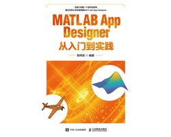 MATLAB App Designer从入门到实践