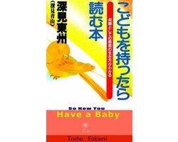 So Now You Have a Baby